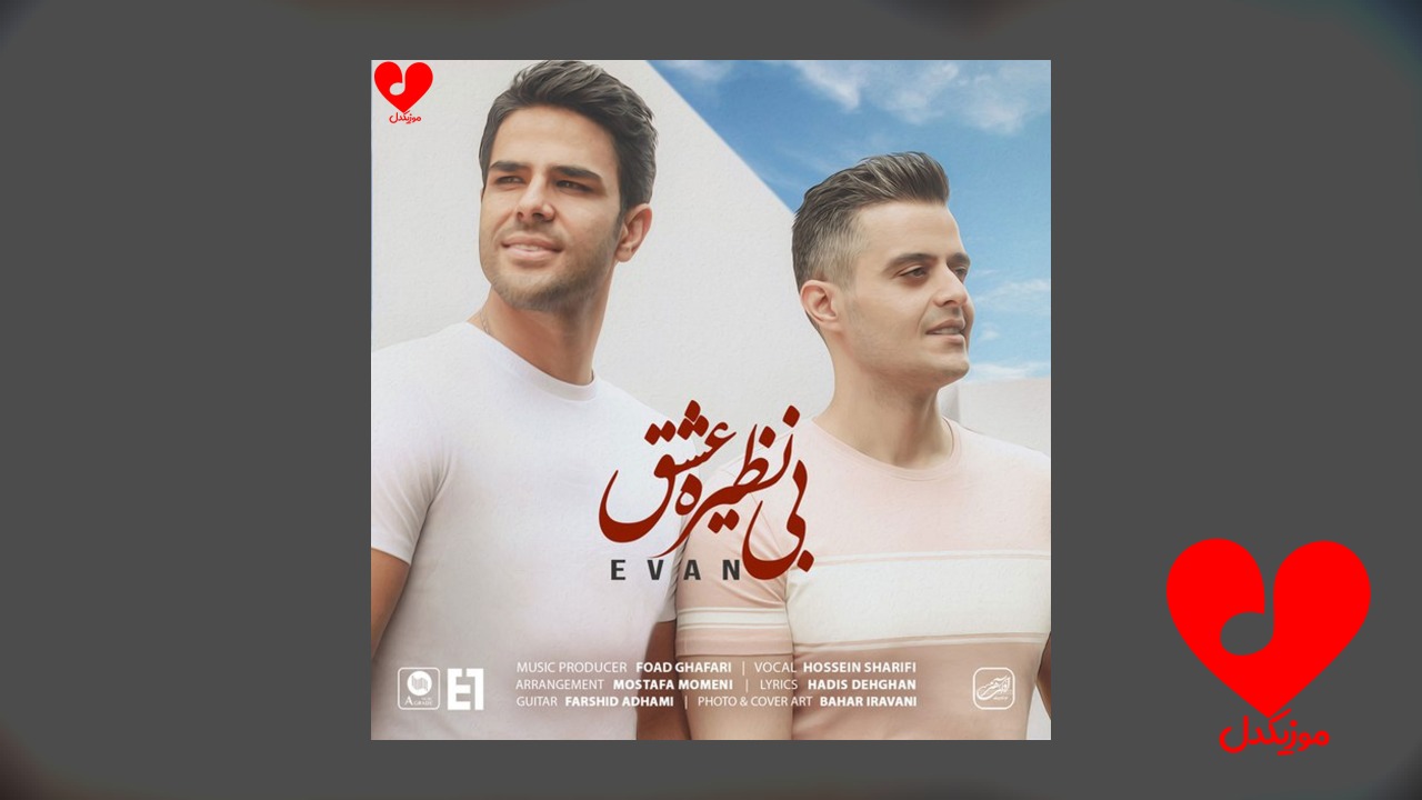 بی نظیر عشق