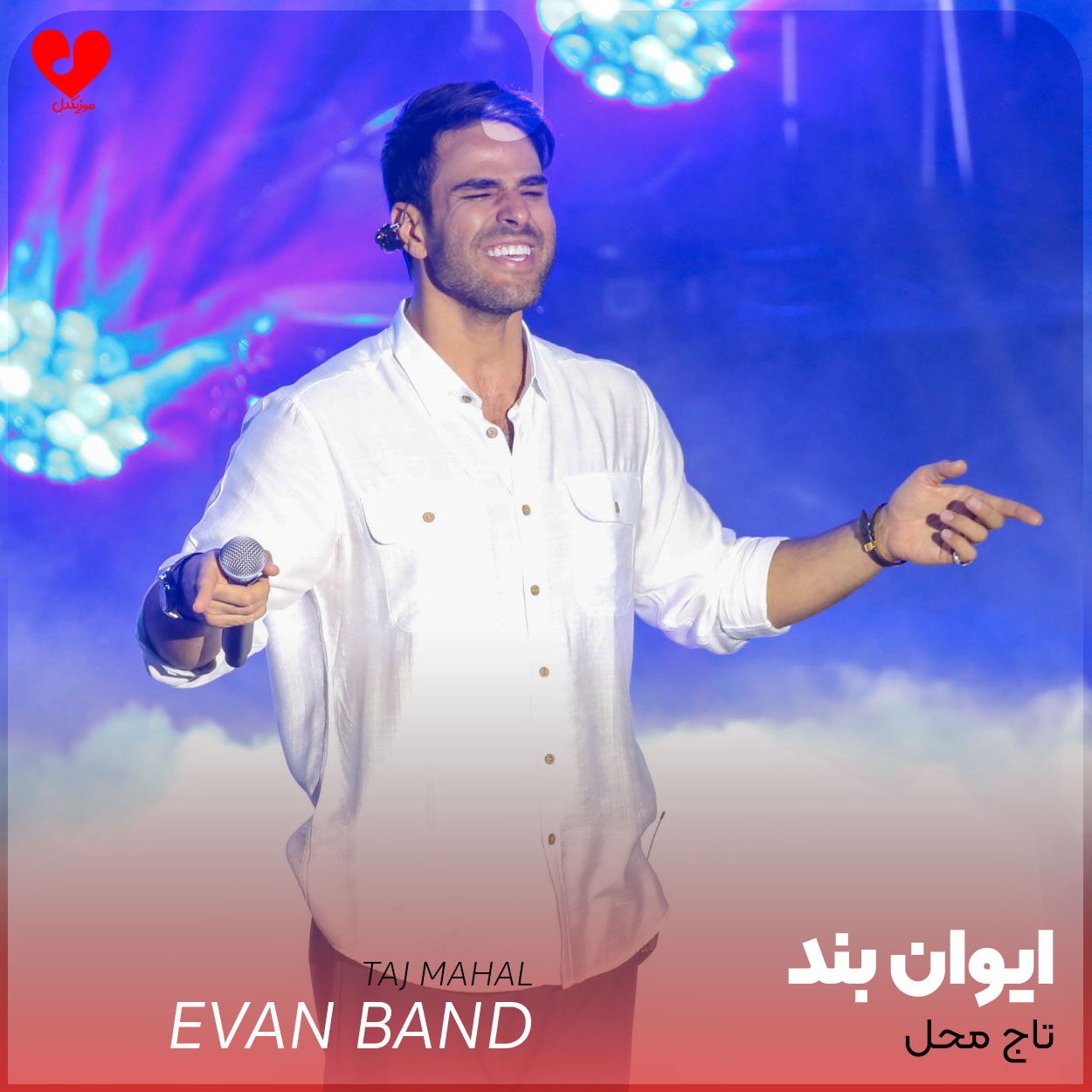 تاج محل