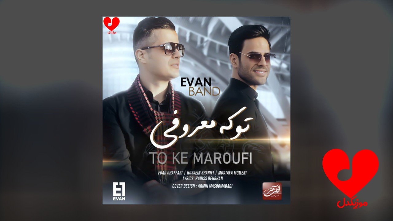 تو که معروفی