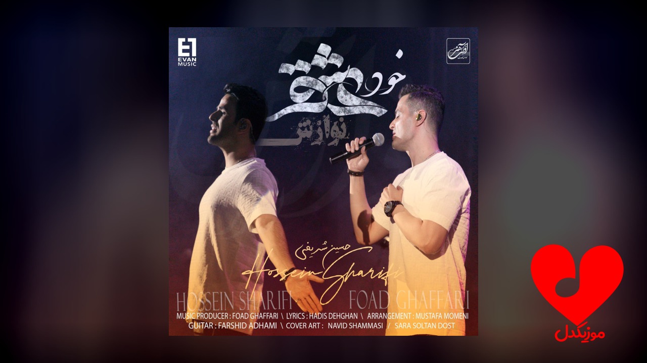 خود عشق