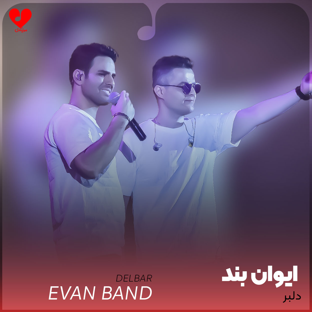 دلبر