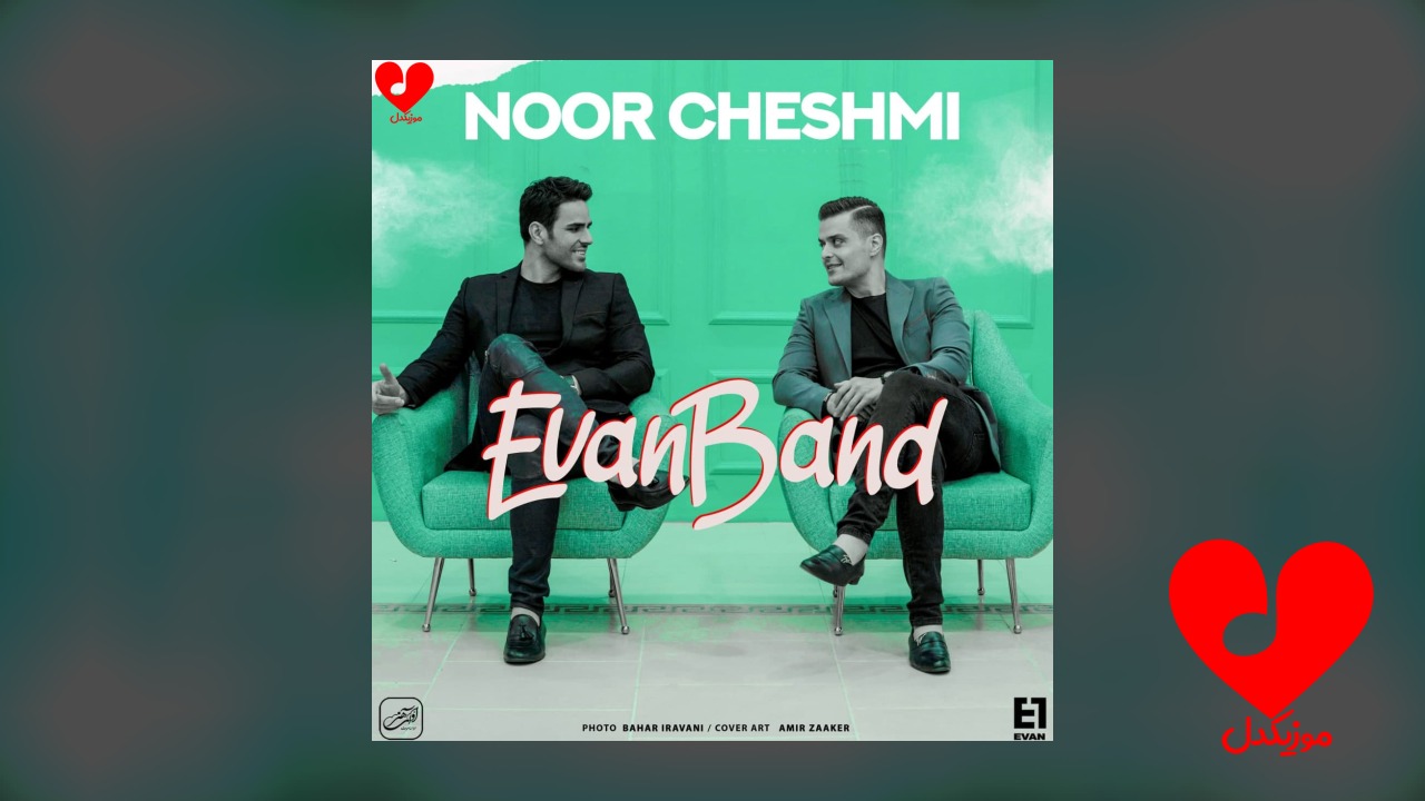 نور چشمی