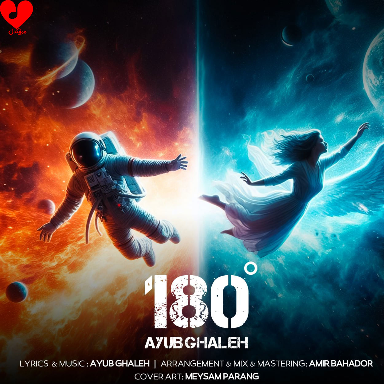 180 درجه