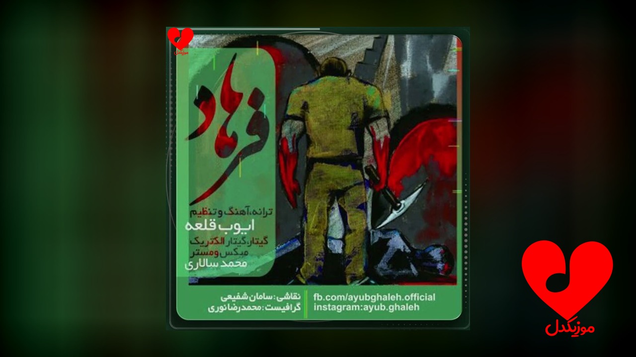 فرهاد