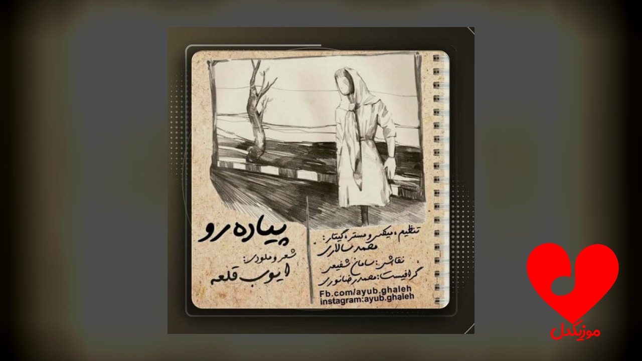پیاده رو