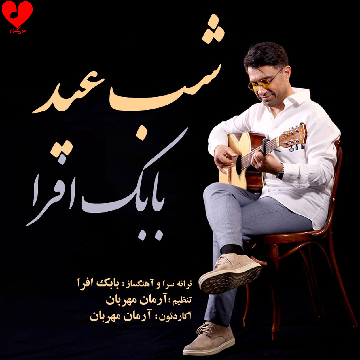 شب عید