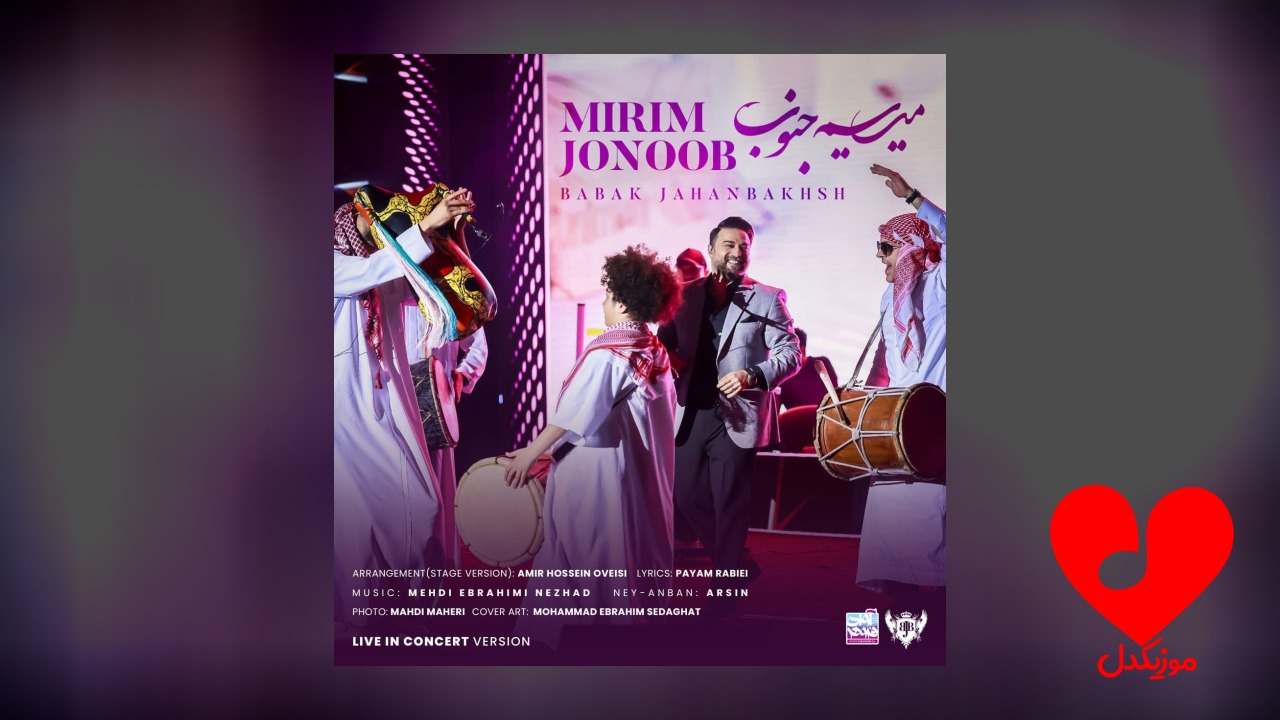 اجرای زنده آهنگ میریم جنوب