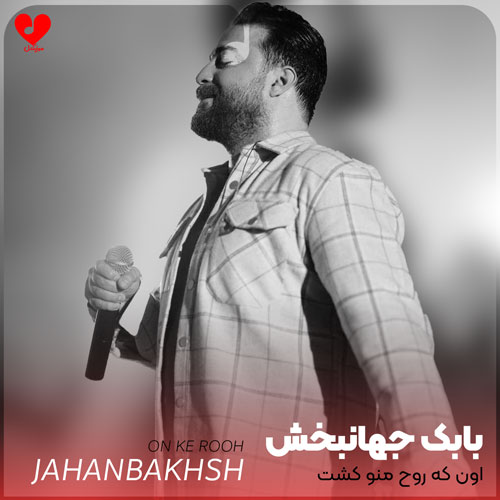 اون که روح منو