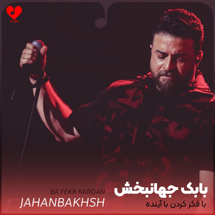 با فکر کردن با