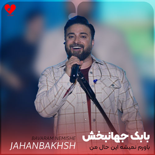 باورم نمیشه این حال