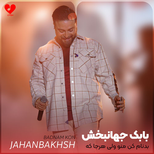 بدنام کن منو ولی