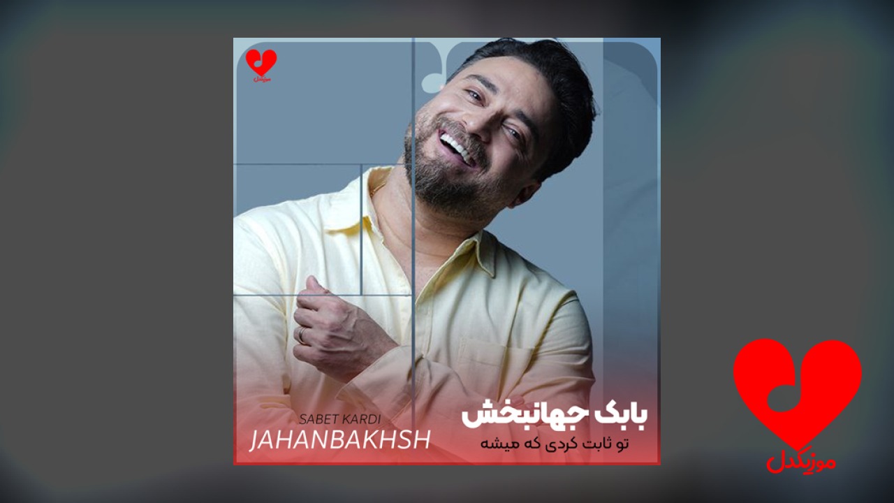 تو ثابت کردی که