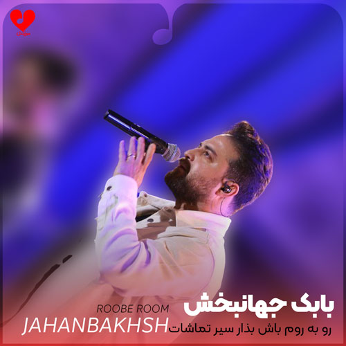 رو به روم باش