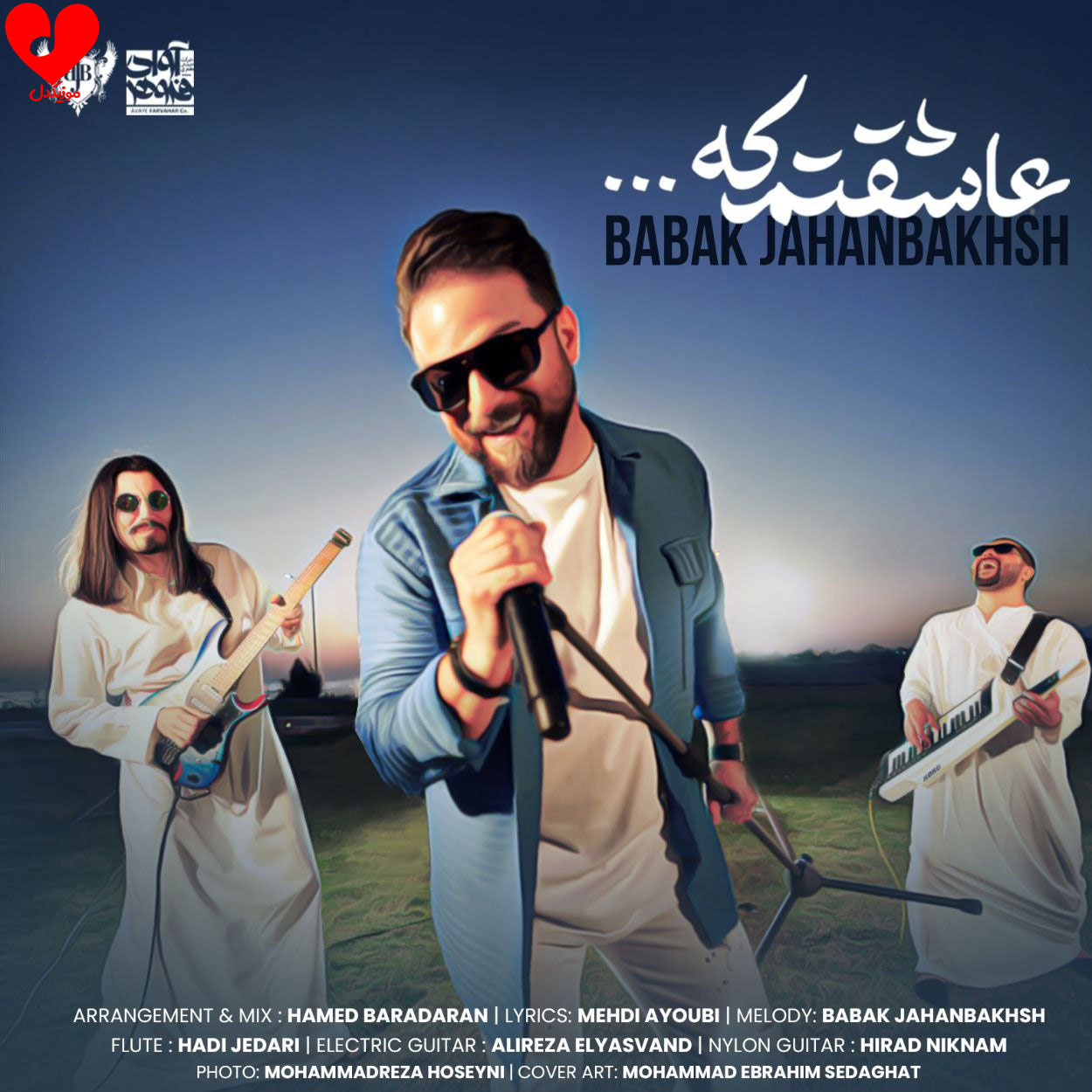 ویدیو عاشقتم که