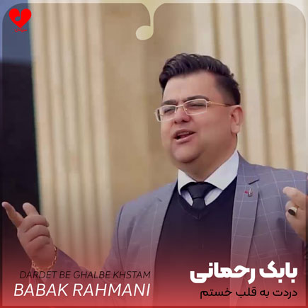 دردت به قلب خستم