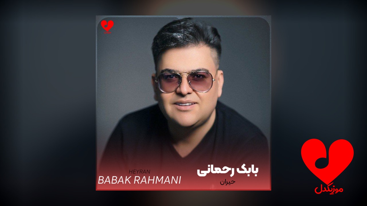 حیران