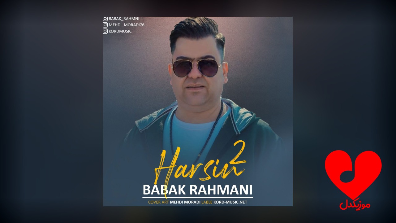 هرسین 2