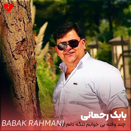 کردی چند وقته بی