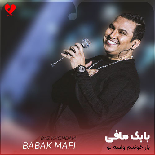 باز خوندم واسه تو