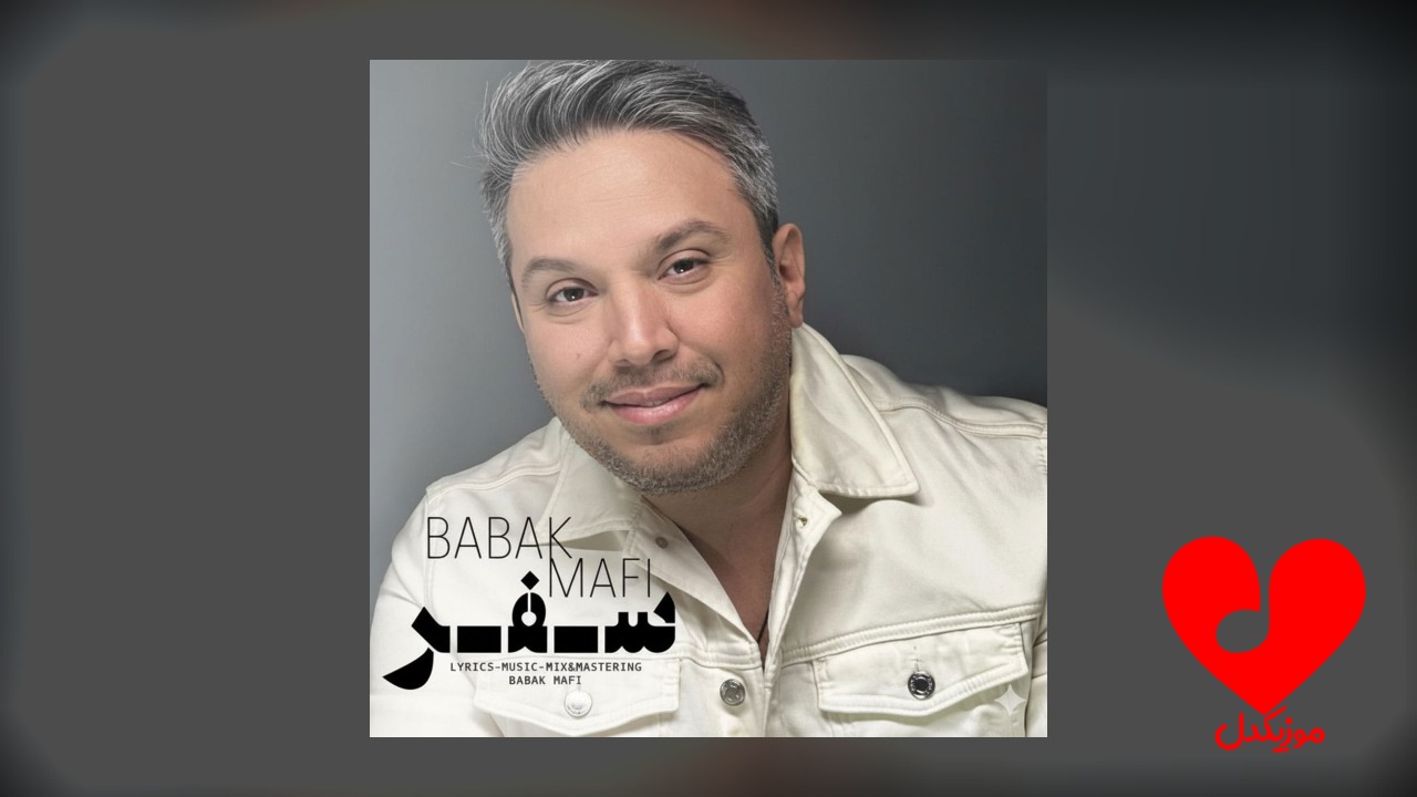 سفر