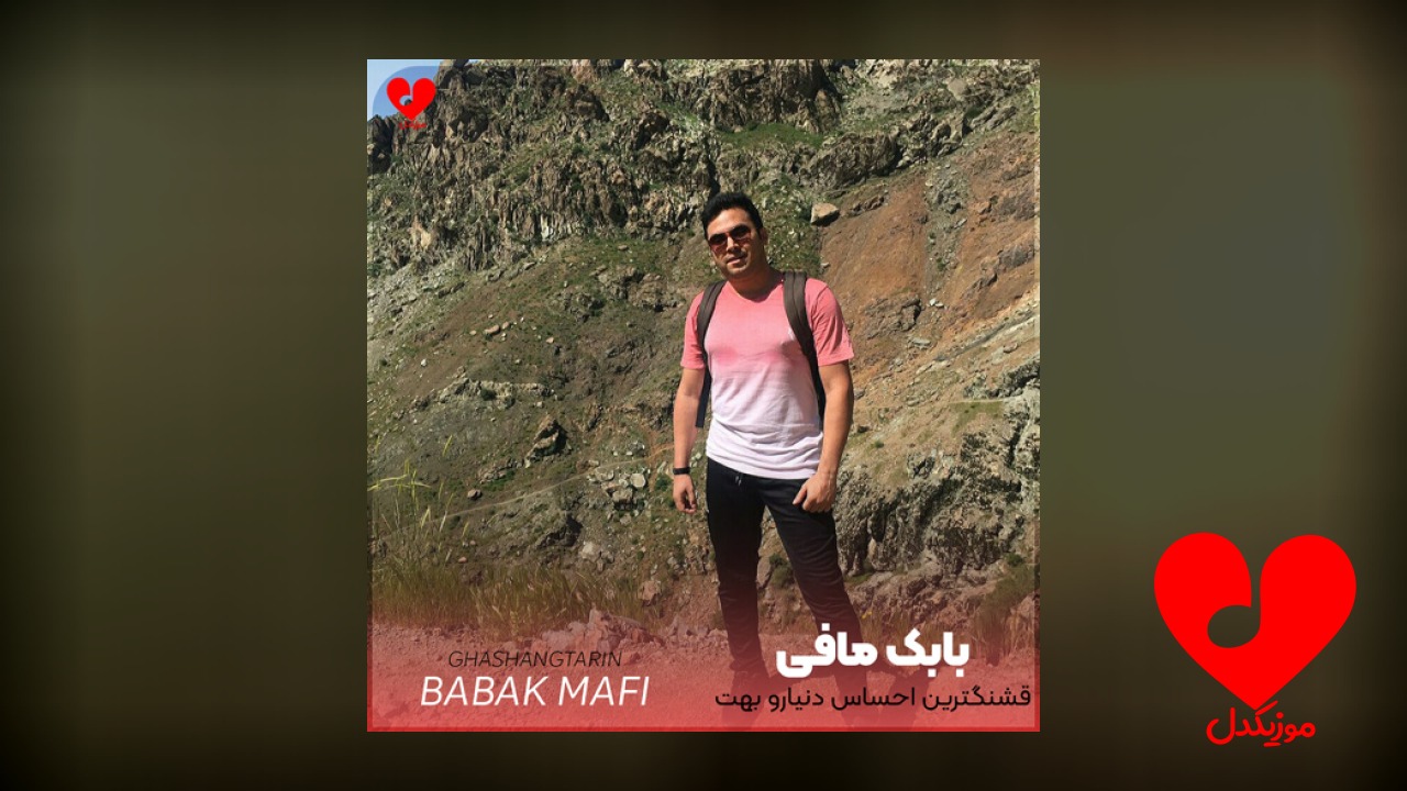 قشنگترین احساس دنیارو بهت داد دلم