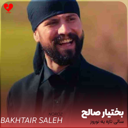 کردی سالی تازه یه نوروز