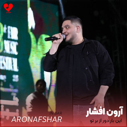 این بار دور