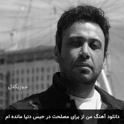 اهنگ من