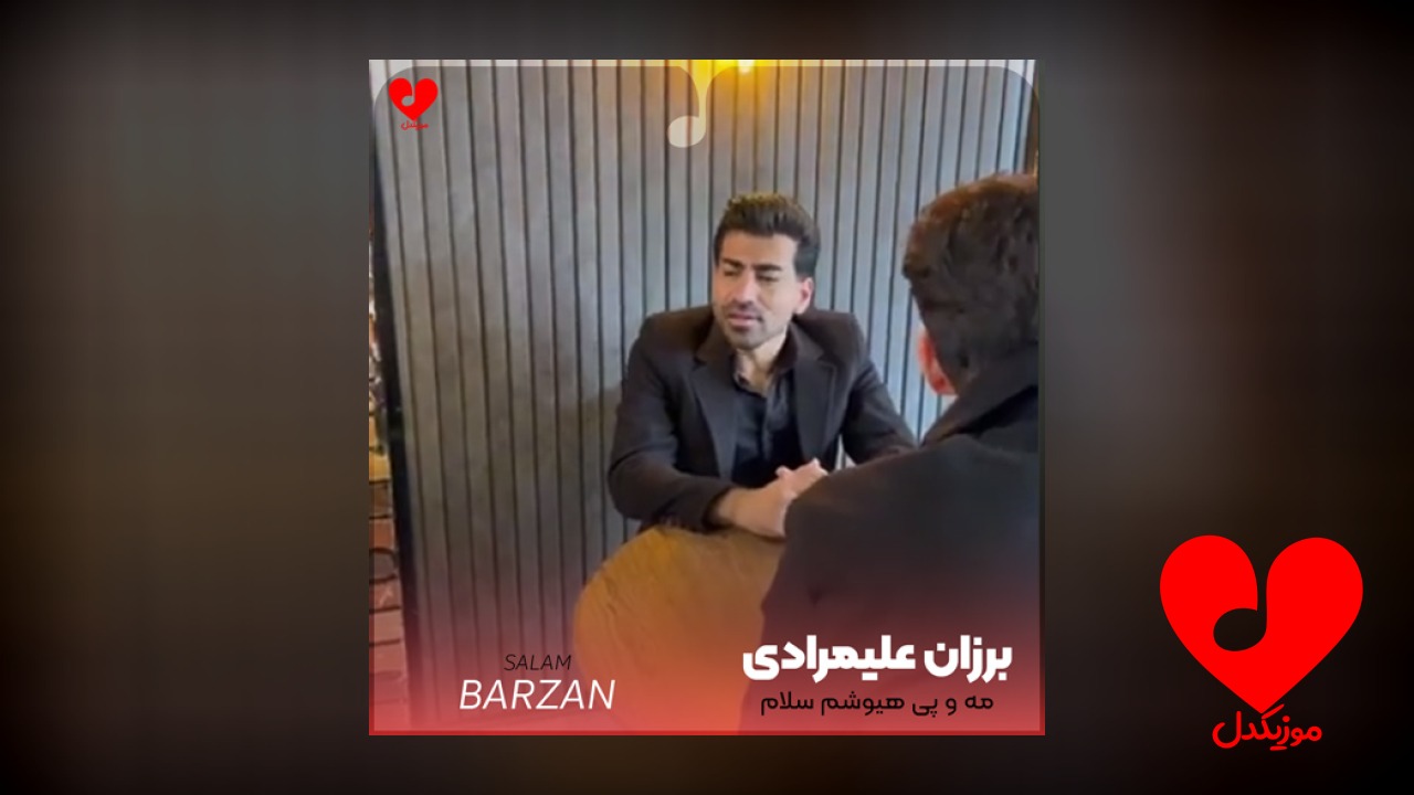 مه و پی هیوشم
