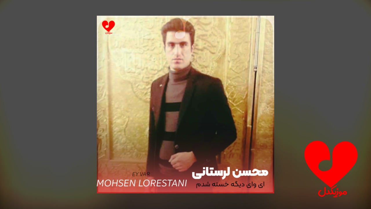 ای وای دیگه خسته شدم