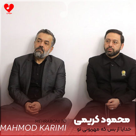 مداحی خدایا