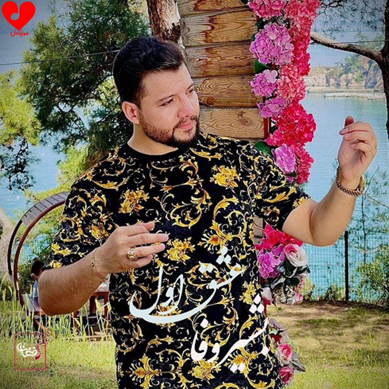 عشق اول