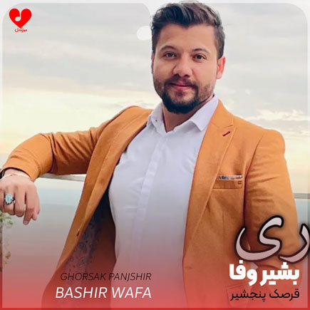 قرصک پنجشیر