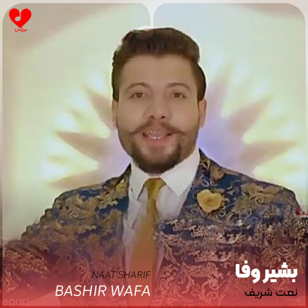 نعت شریف