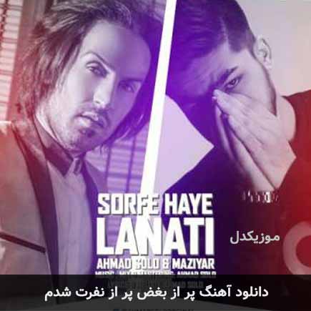اهنگ پر