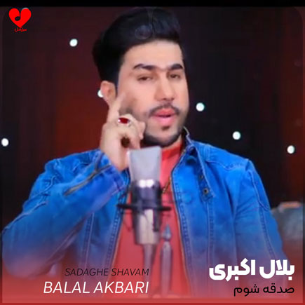 صدقه شوم