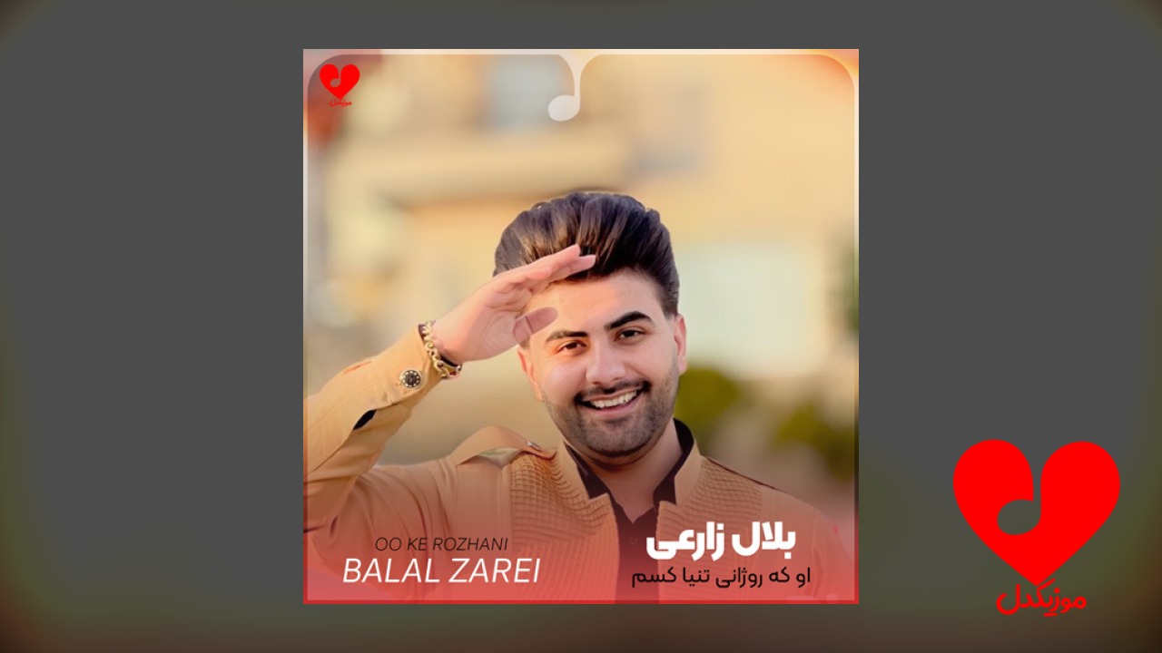 او که روژانی تنیا