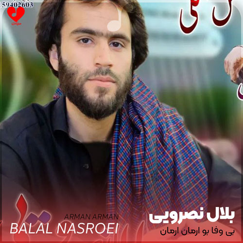 بلوچی بی وفا بو ارمان ارمان