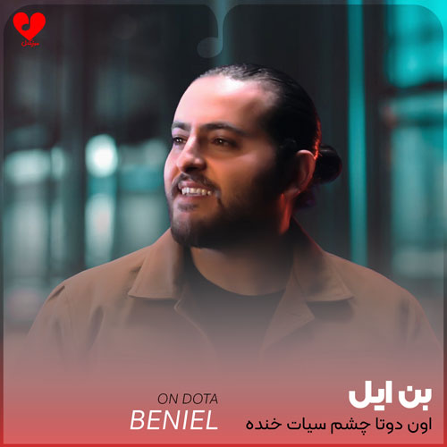 اون دوتا چشم سیات