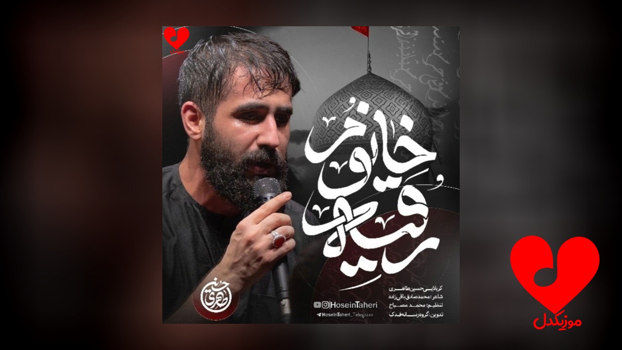 مداحی دور حرمت پر شده