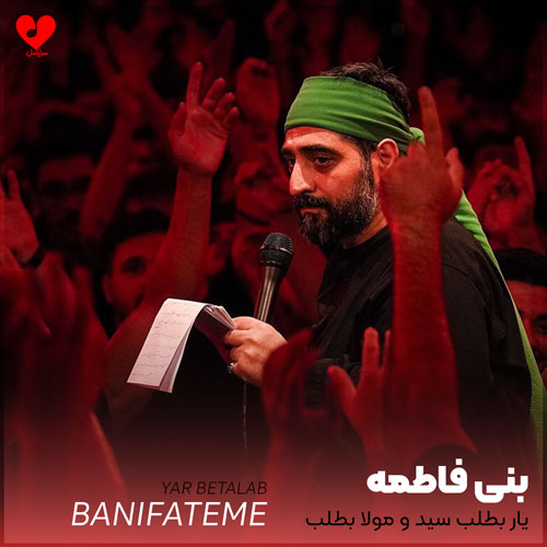 مداحی یار بطلب سید