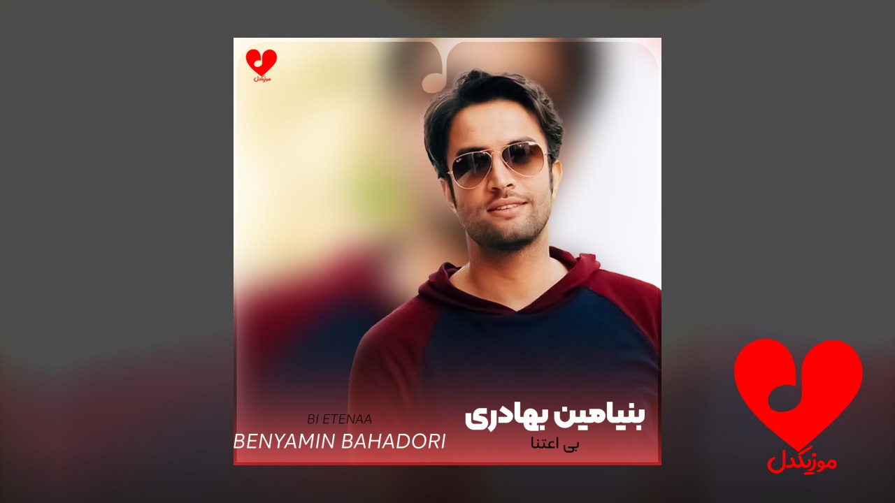 بی اعتنا