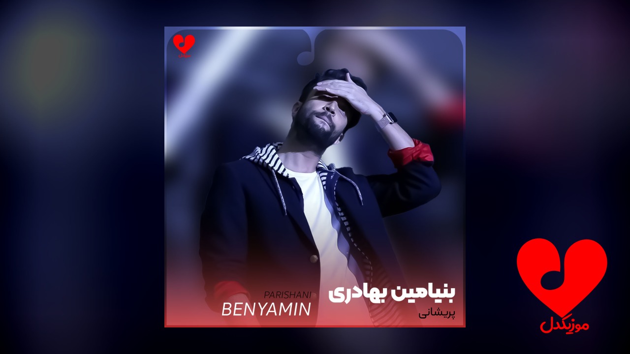 پریشانی