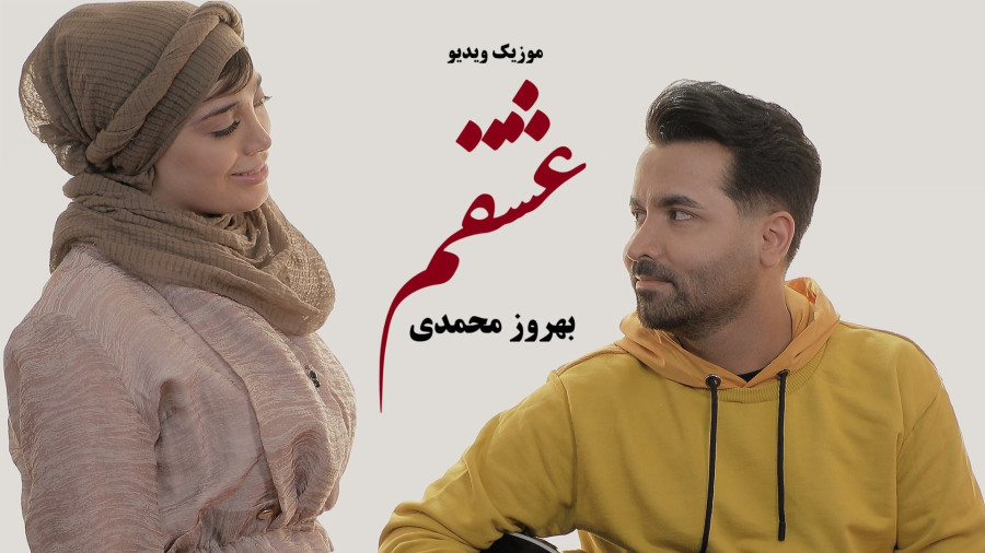 عشقم