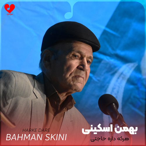 هر که داره حاجتی