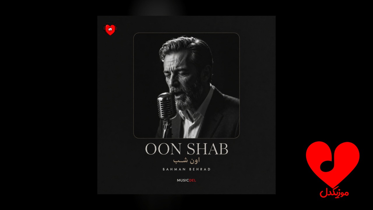 اون شب