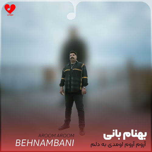 آروم آروم اومدی به