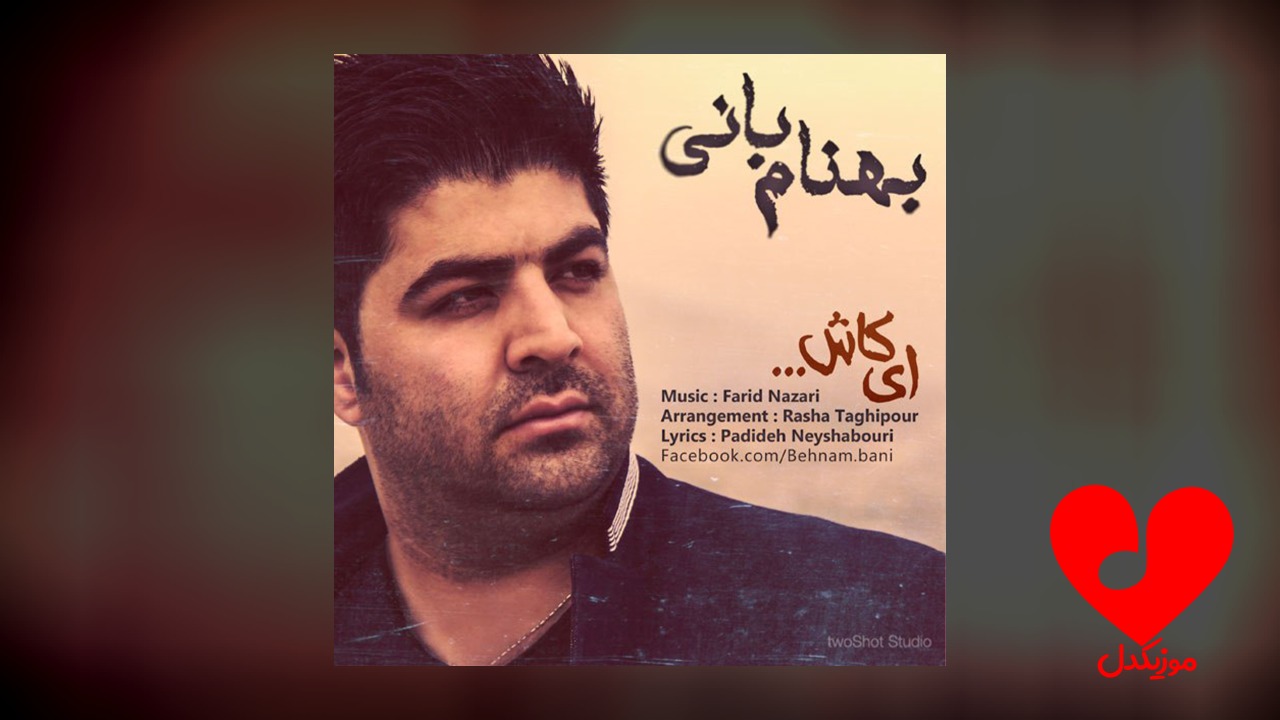 ای کاش