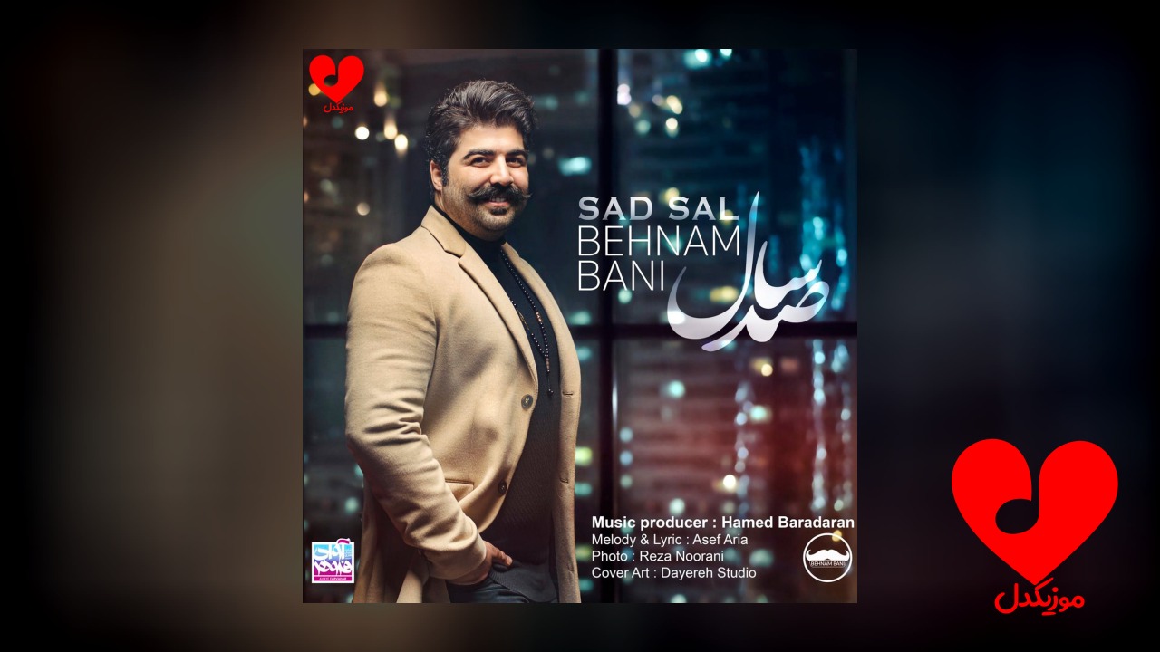 صد سال