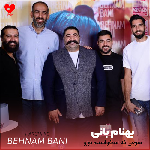 هرچی که میخواستم تورو
